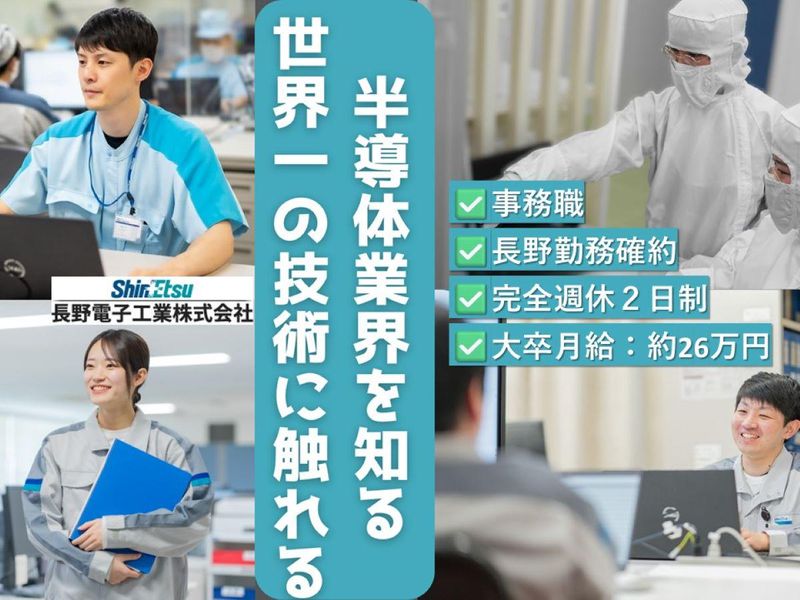 長野電子工業株式会社