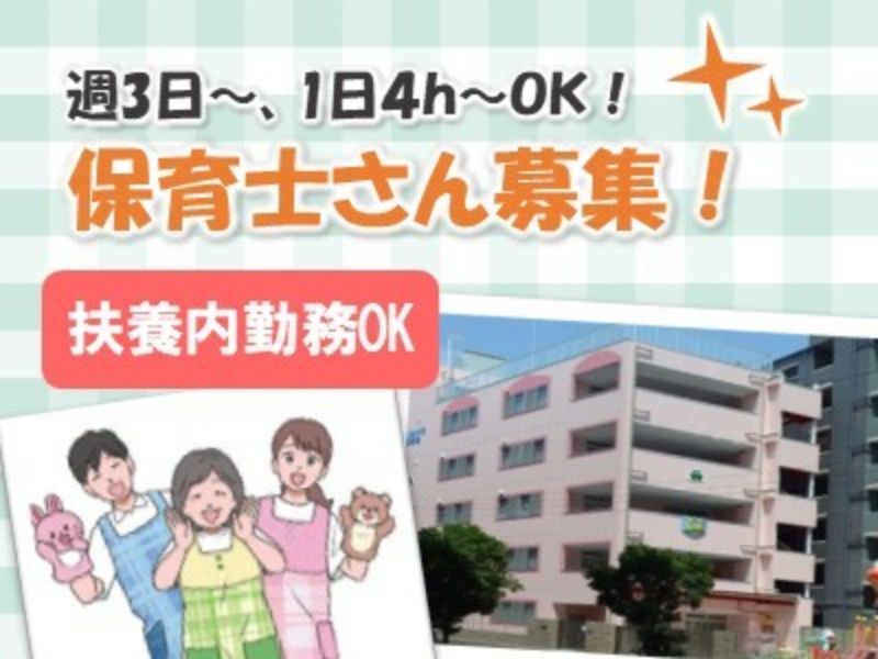 めぐむ保育園のアルバイト・バイト求人情報-02