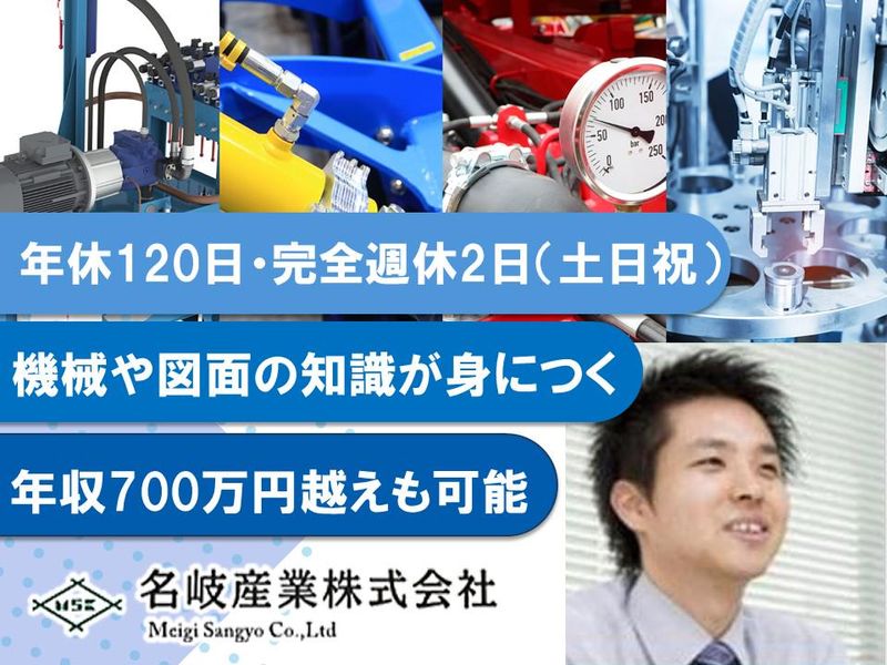 名岐産業株式会社-0003の求人・転職情報
