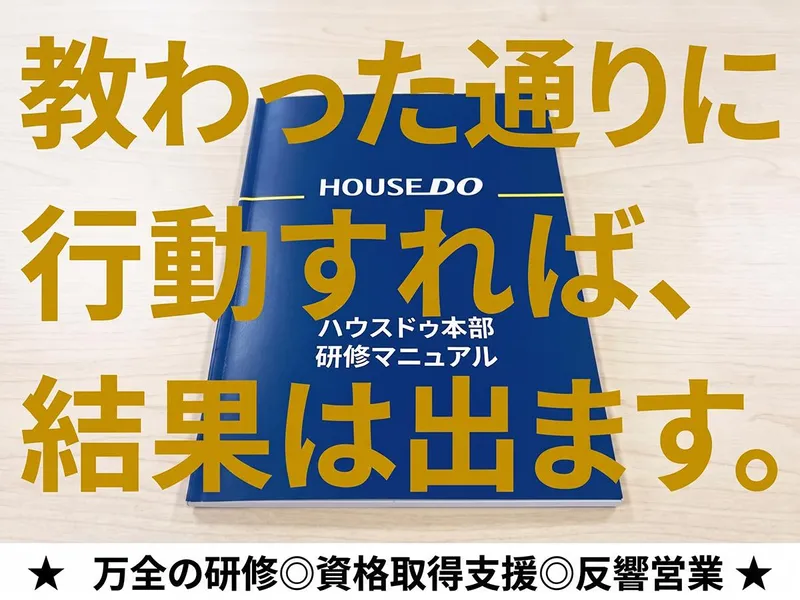 アイホーム株式会社の求人・転職情報