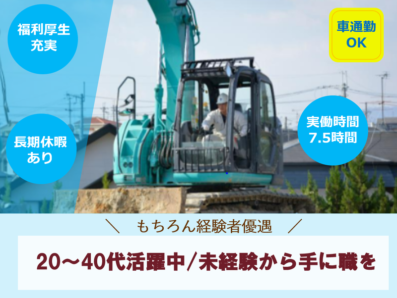 株式会社　マルヤマの求人・転職情報