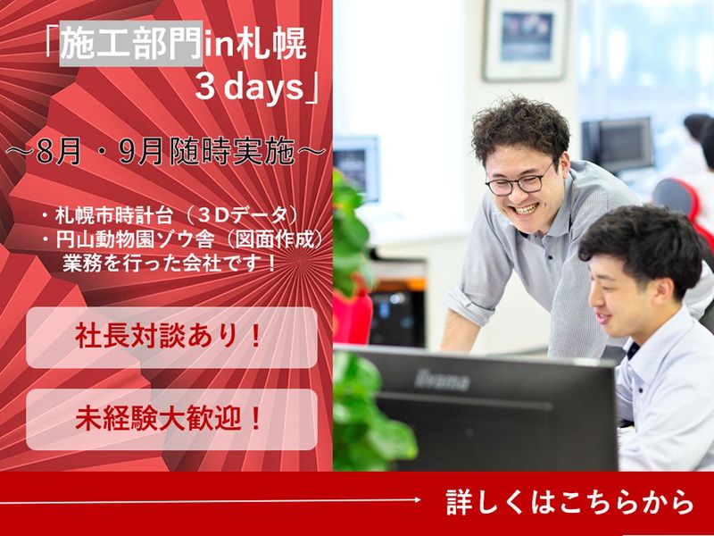 【施工設計】2DCAD図面作成　3days業務体験