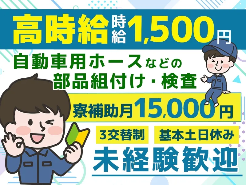 株式会社ニチユウのアルバイト・バイト求人情報
