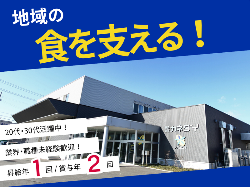 株式会社カネダイの求人・転職情報