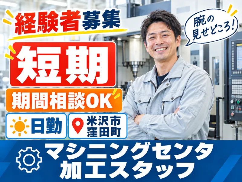 株式会社セスナーのアルバイト・バイト求人情報
