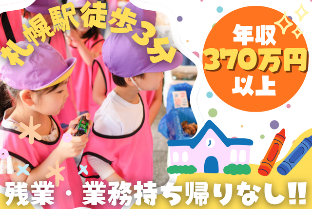 こどもカンパニー株式会社の求人・転職情報