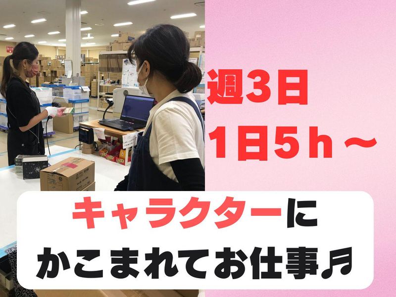 株式会社エンスカイ 草加DC