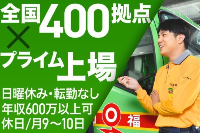 福山通運株式会社の求人・転職情報
