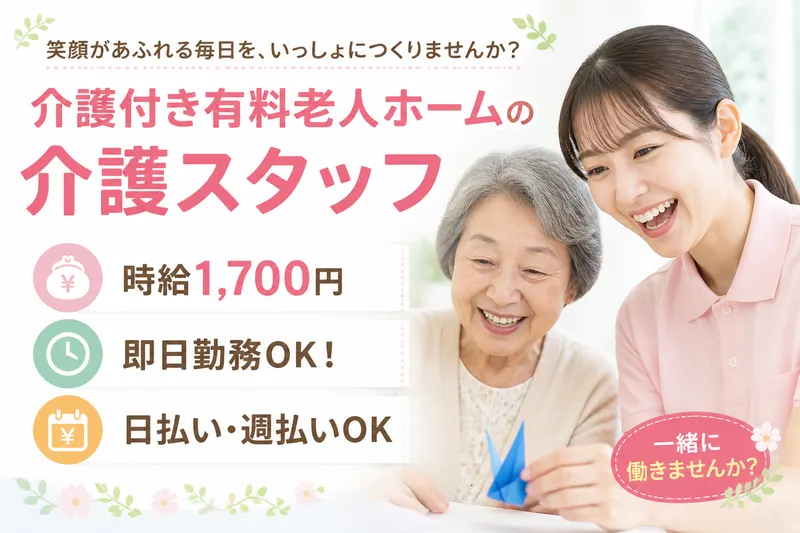 株式会社グッドパートナーズのアルバイト・バイト求人情報