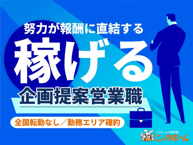 ニッカホーム株式会社