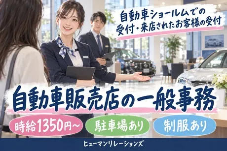 HRセカンド株式会社のアルバイト・バイト求人情報