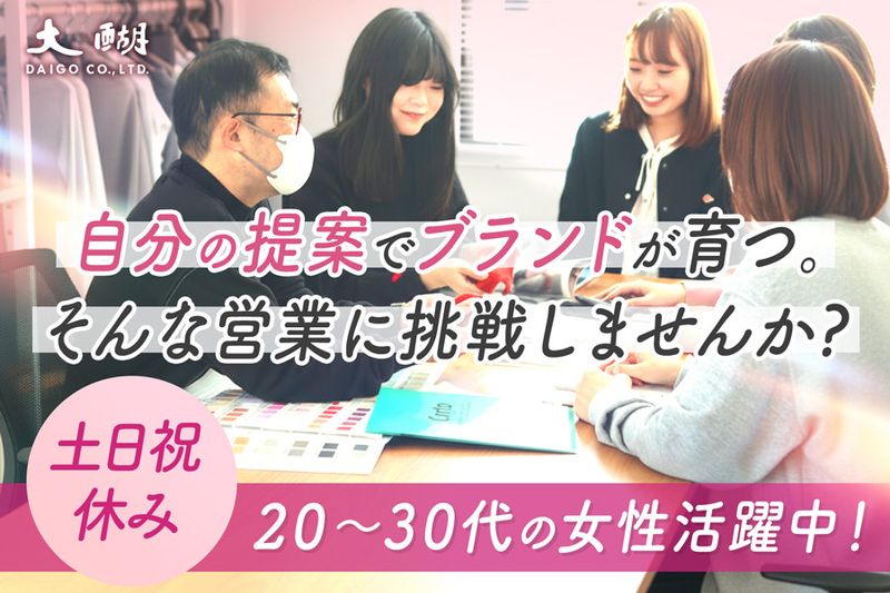 株式会社大醐の求人・転職情報