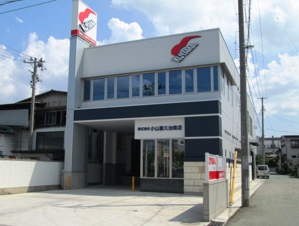株式会社 小山喜久治商店