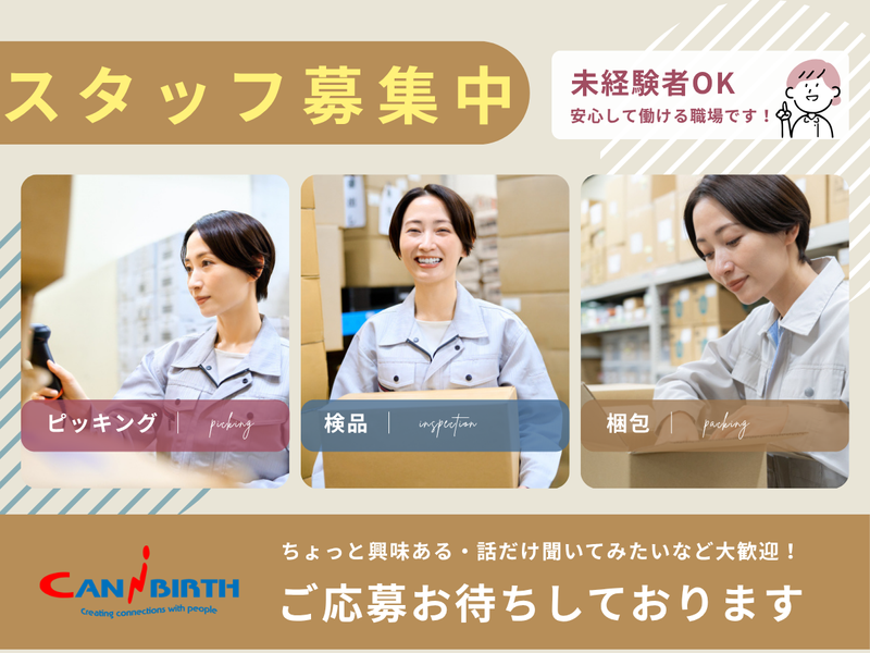 キャニバース株式会社(久喜・菖蒲エリア)