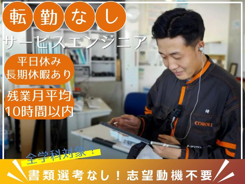 トヨタカローラ香川株式会社