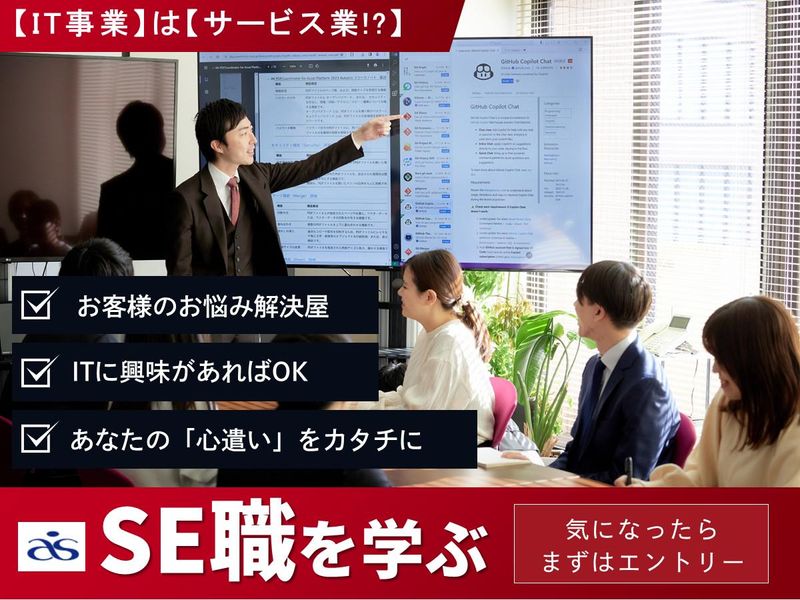 【東京開催/文理不問】あなたの強みをカタチに!SE職を知る
