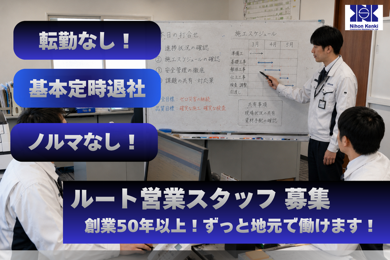 日本建機サービス販売株式会社の求人・転職情報