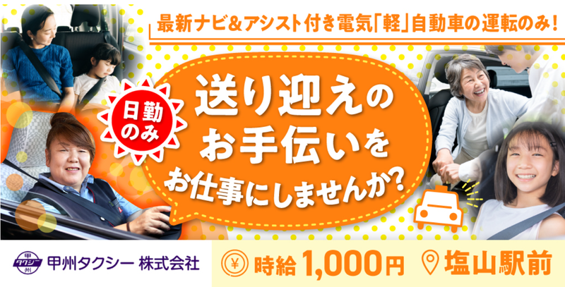 甲州タクシー株式会社のアルバイト・バイト求人情報-04