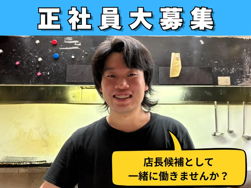 大衆居酒屋 恩の求人・転職情報