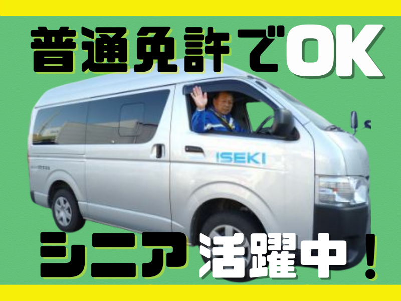 株式会社ISEKI Japan 関西中部カンパニー