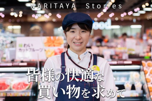 ナリタヤ花見川店の派遣求人情報
