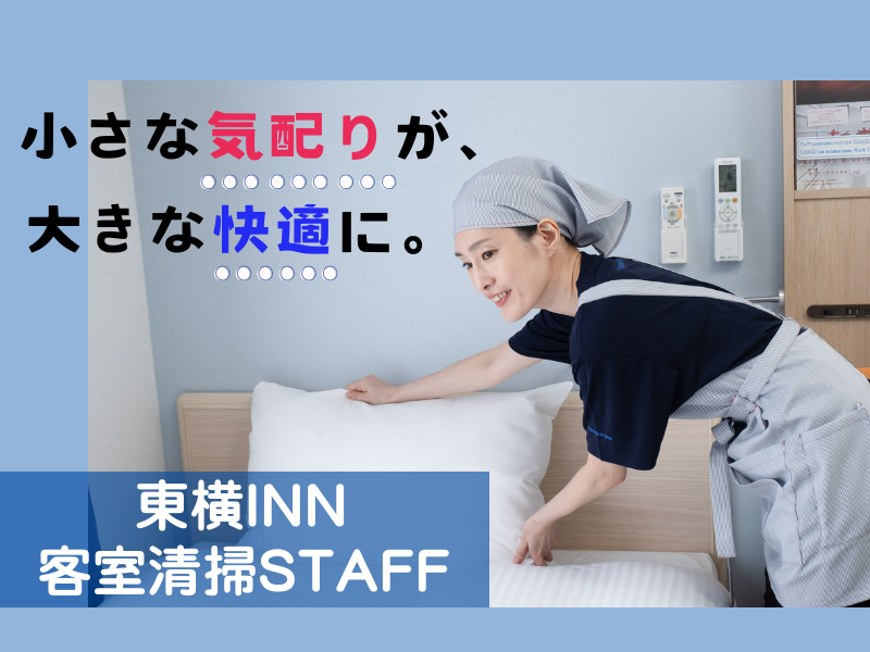 東横INN中部国際空港Ⅰ・Ⅱのアルバイト・バイト求人情報-04