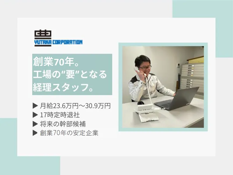 株式会社豊の求人・転職情報