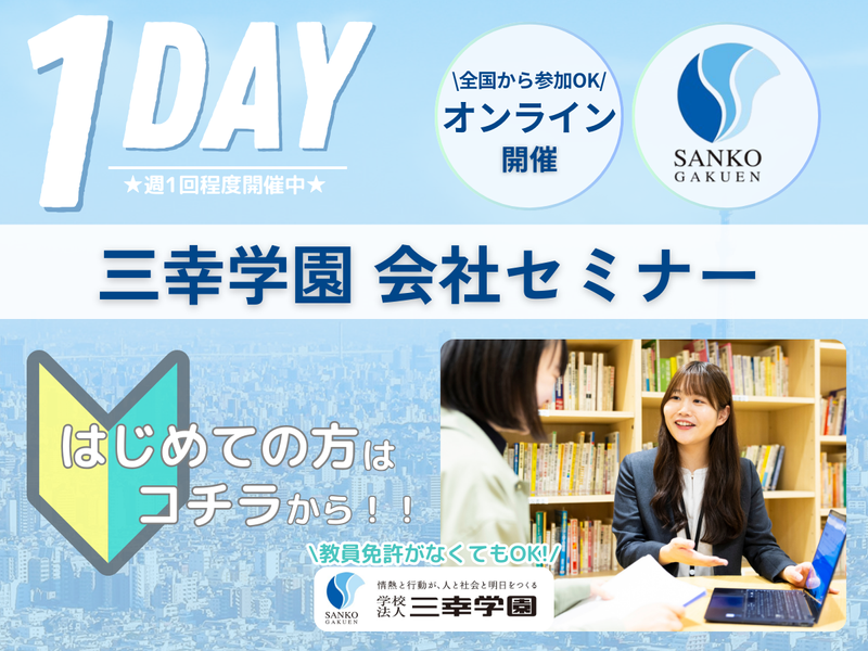 学校法人三幸学園