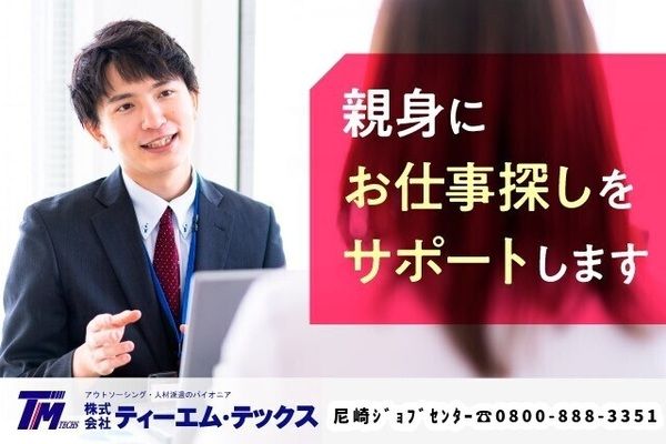 株式会社ティーエム・テックスの求人情報