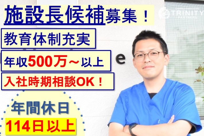 株式会社TRINITY PARTNERSの求人・転職情報