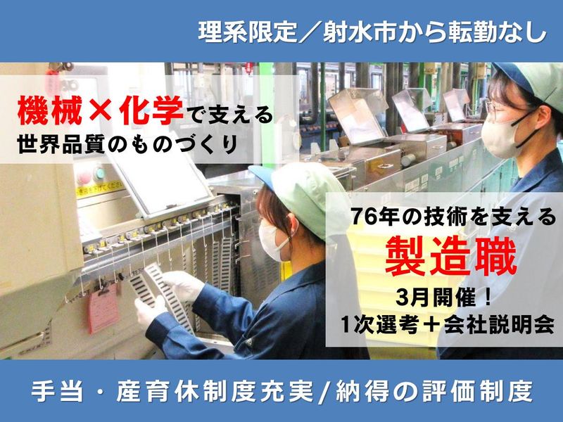 志貴野メッキ株式会社