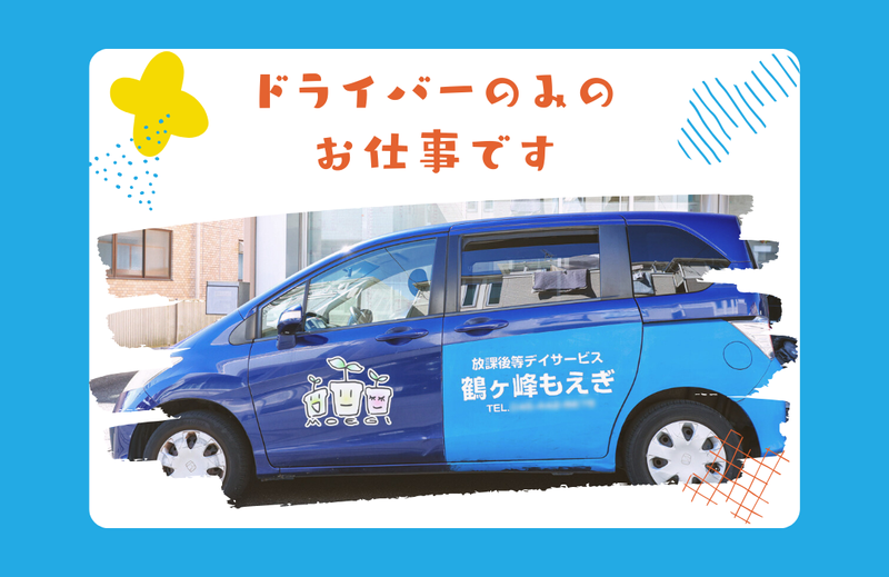 鶴ヶ峰もえぎ本部　(特定非営利活動法人障害福祉支援もえぎ)のアルバイト・バイト求人情報-03
