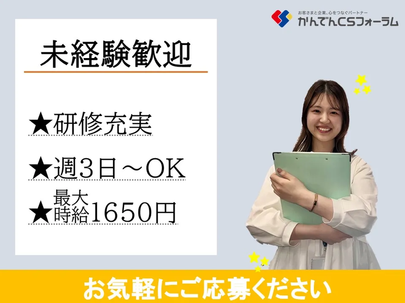 株式会社かんでんＣＳフォーラムの求人・転職情報