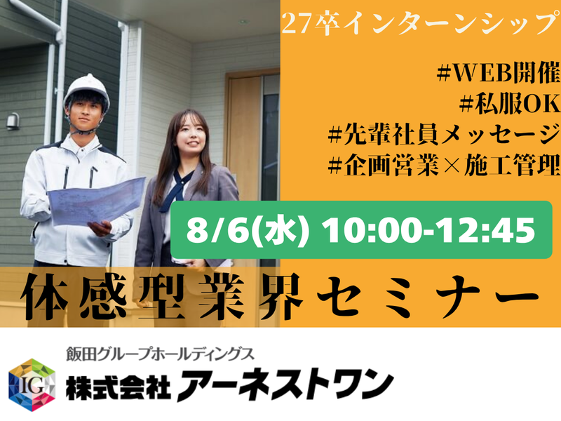 株式会社アーネストワン