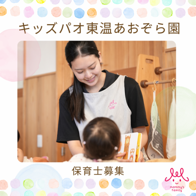 株式会社マミーズファミリーの求人・転職情報