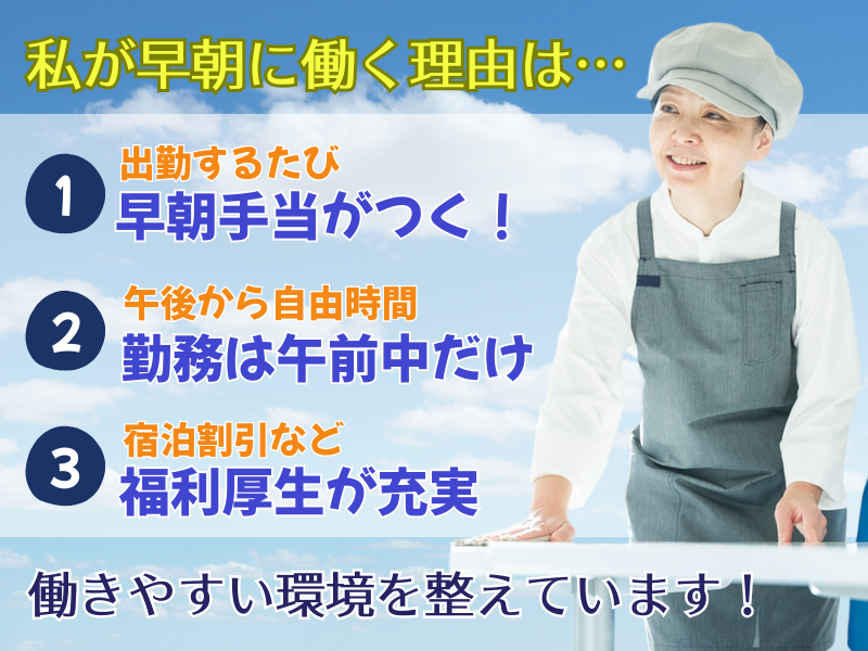 東横INN高知のアルバイト・バイト求人情報-03