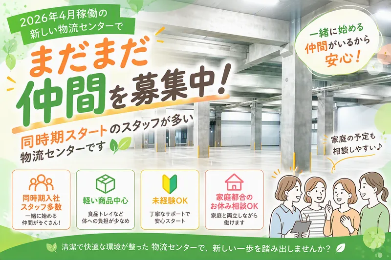 株式会社高速のアルバイト・バイト求人情報