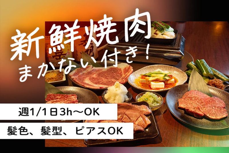 焼肉TABLEさんたま　三鷹店のアルバイト・バイト求人情報-02