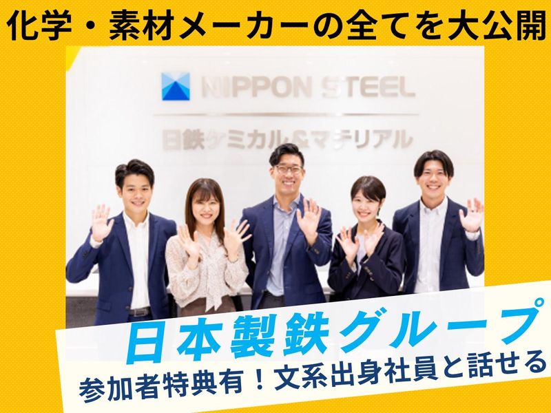 日鉄ケミカル&マテリアル株式会社