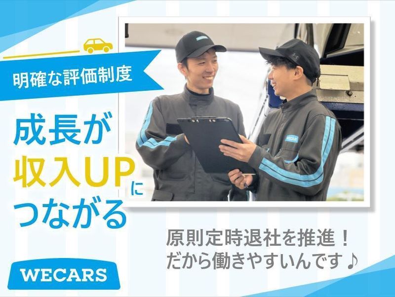 株式会社WECARS(ウィーカーズ)　小田原店/4SVのアルバイト・バイト求人情報-03
