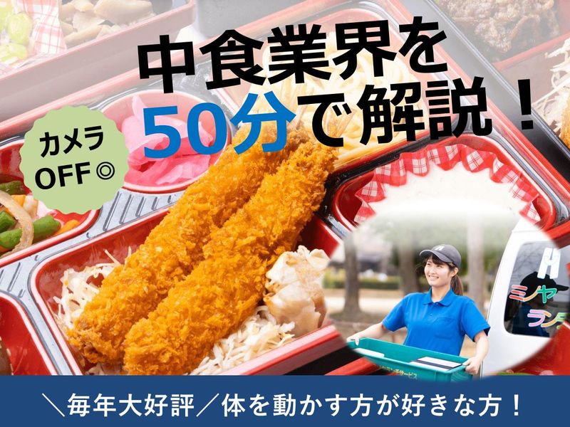 株式会社ミノヤランチサービス