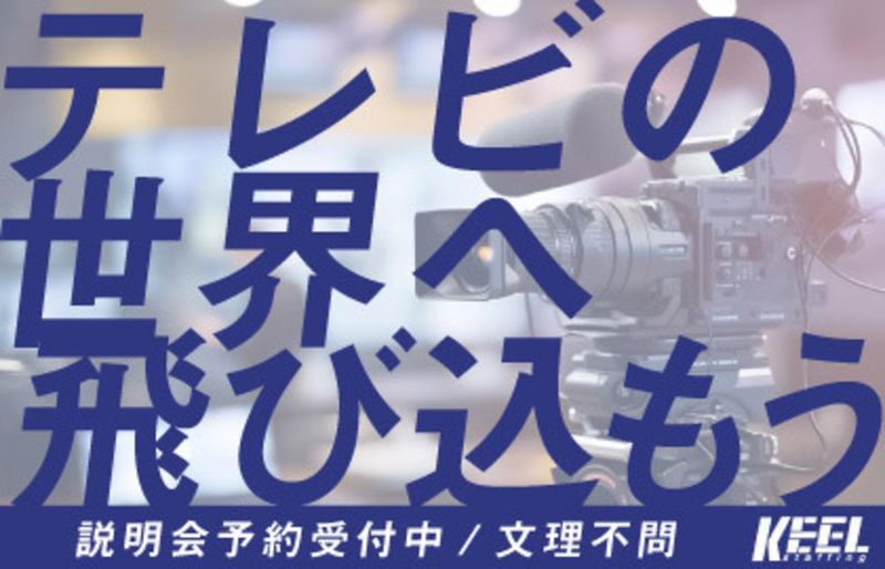 アシスタントディレクターの仕事理解セミナー
