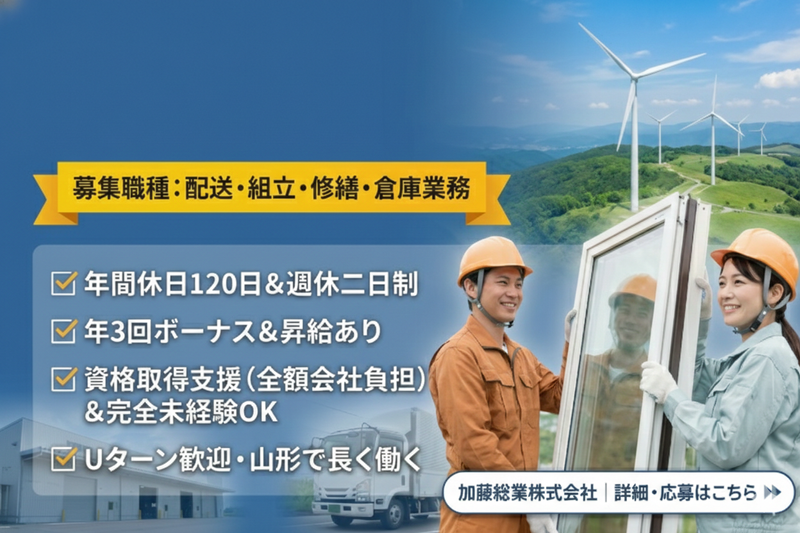 加藤総業株式会社の求人・転職情報