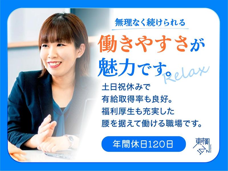 株式会社東横イン 経営企画室のアルバイト・バイト求人情報-03