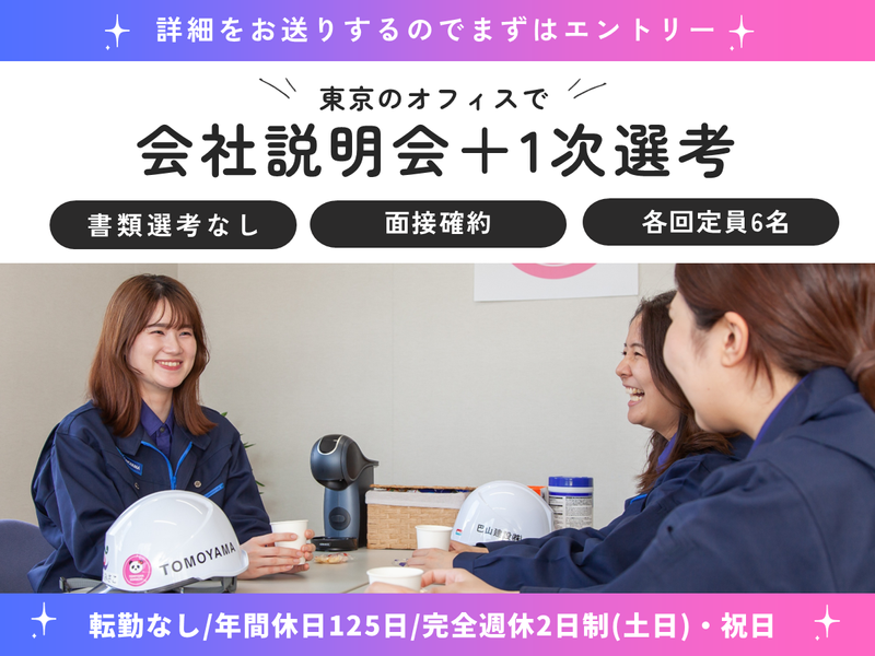 巴山興業株式会社