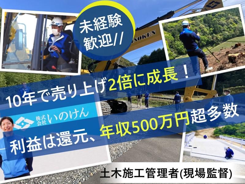 株式会社いのけんの求人・転職情報