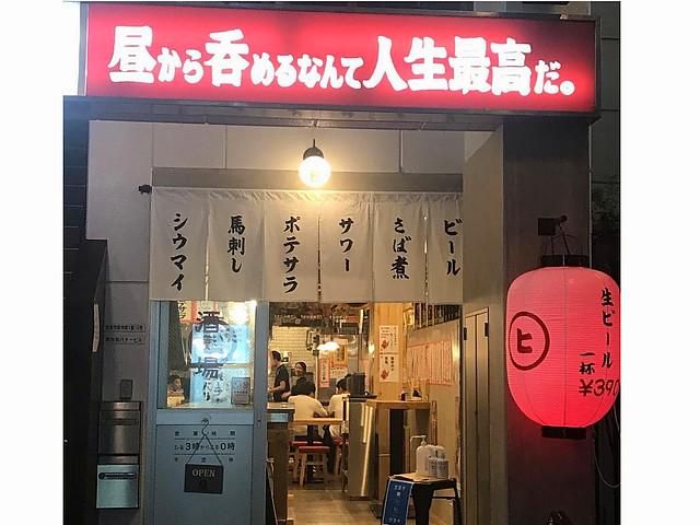 大衆酒場　パーラーヒバリの求人情報