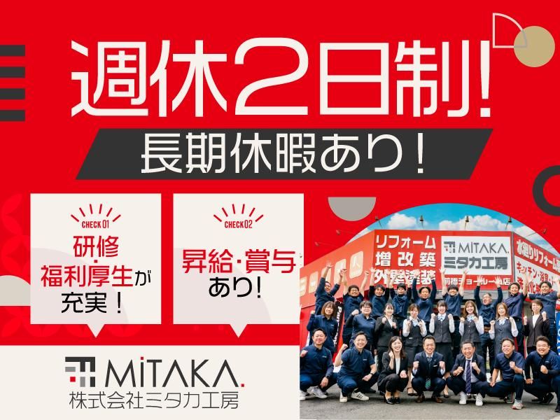 株式会社ミタカ工房の求人・転職情報