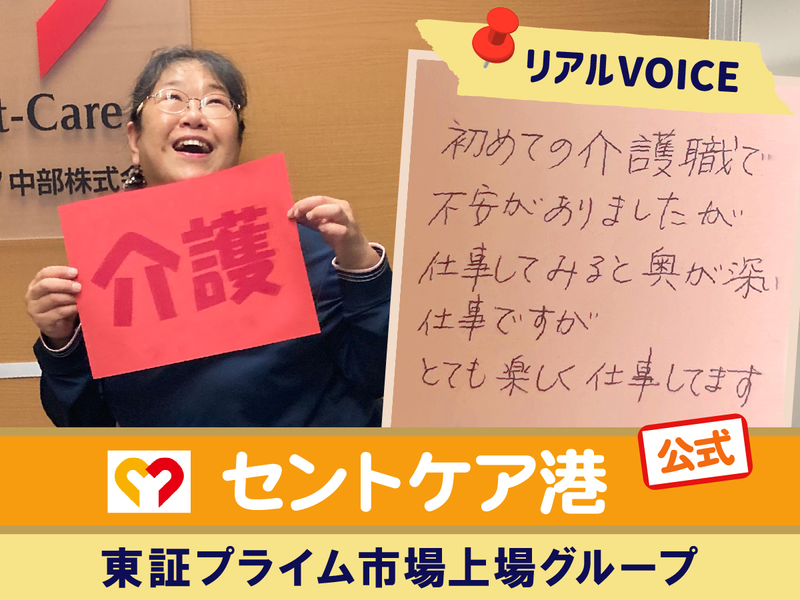 セントケア港(訪問介護)のアルバイト・バイト求人情報-01