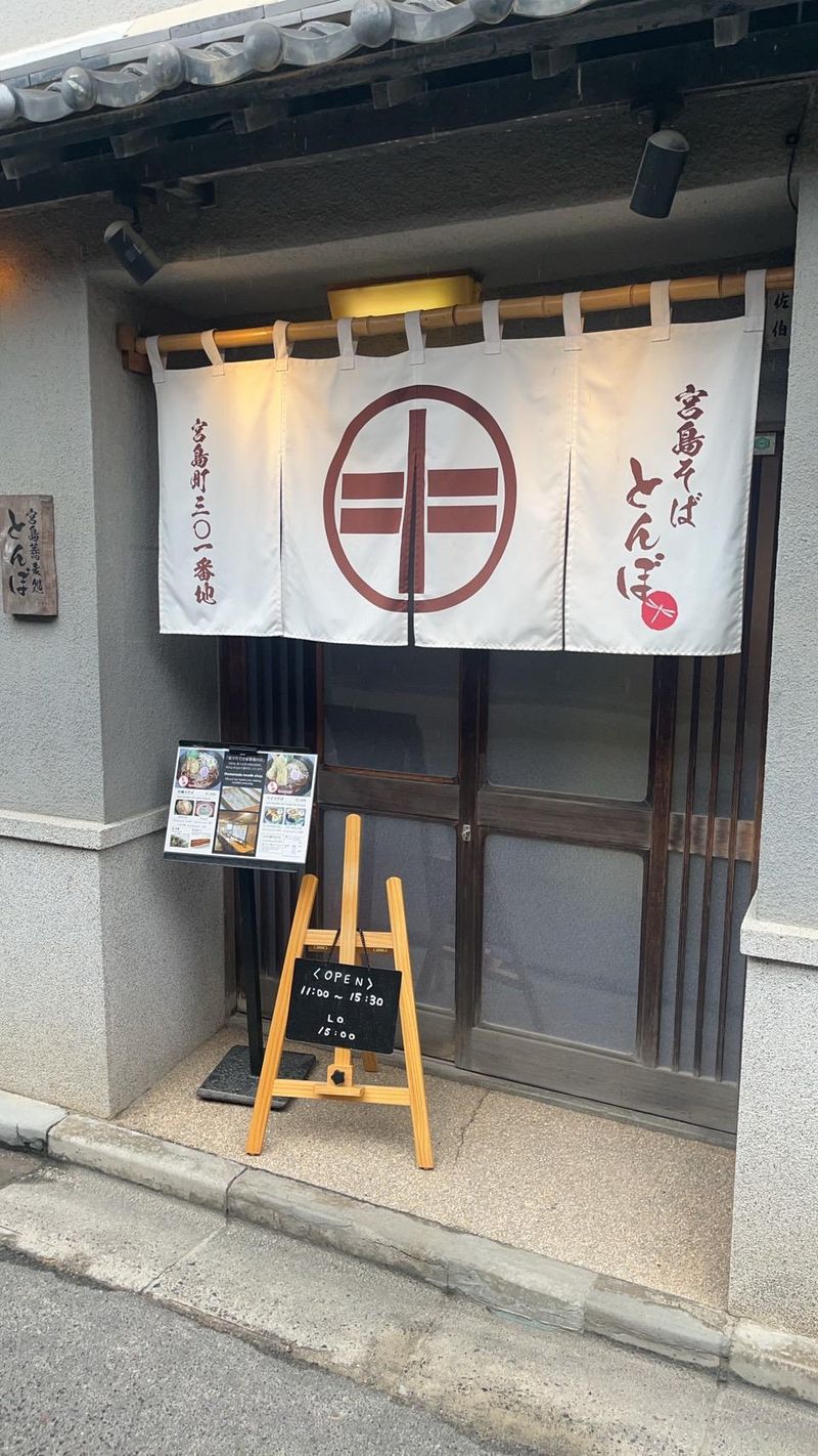 そば処とんぼ 宮島店のアルバイト・バイト求人情報-01